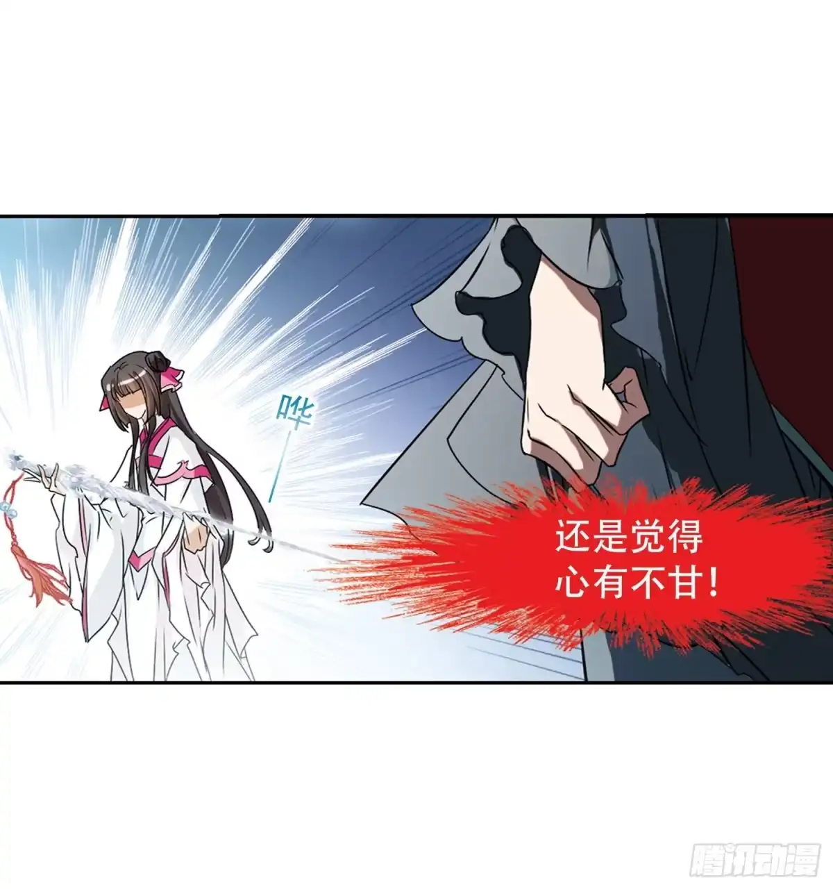 《花千骨·飒漫画》第71话 第5页