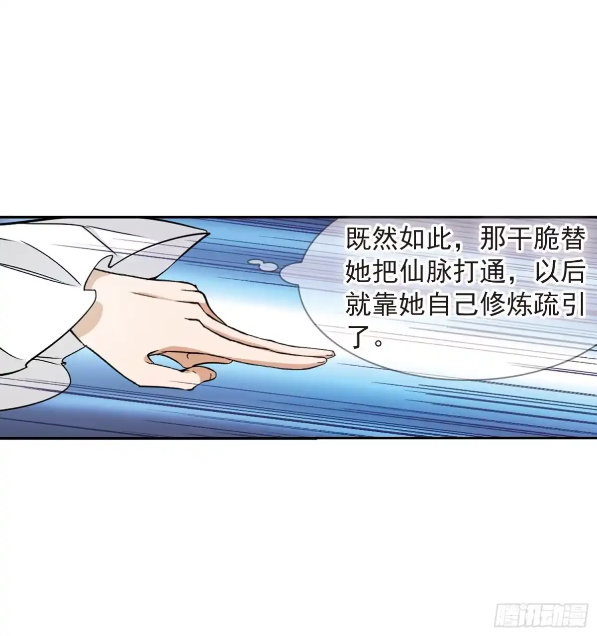 《花千骨·飒漫画》第72话 第28页