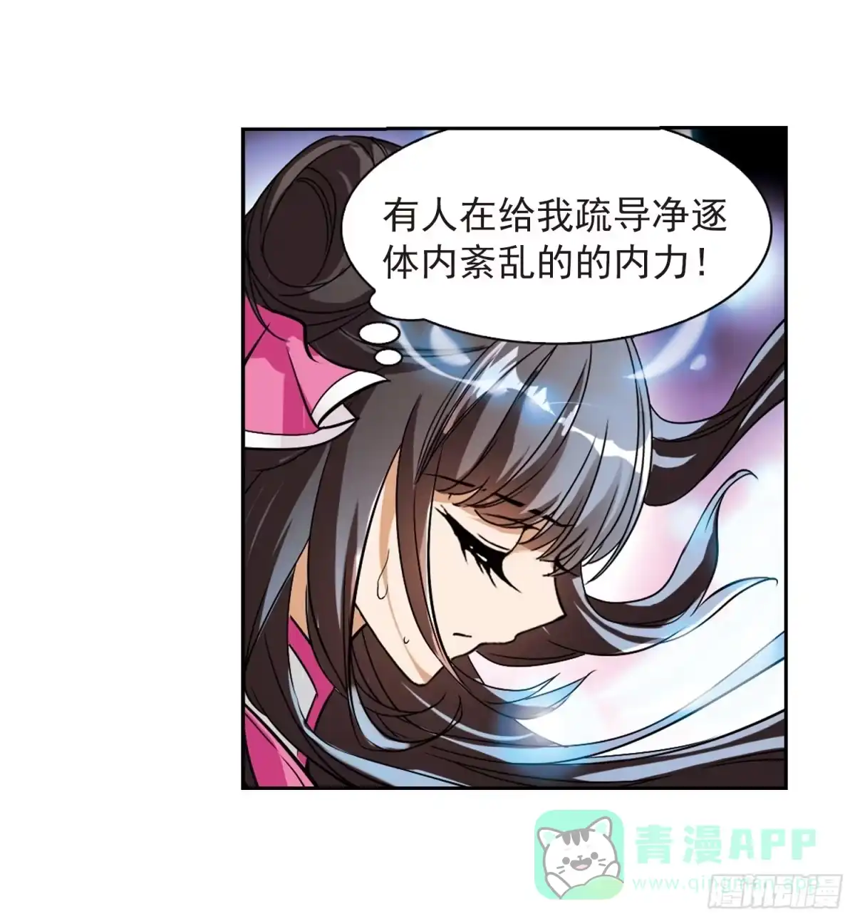 《花千骨·飒漫画》第72话 第31页