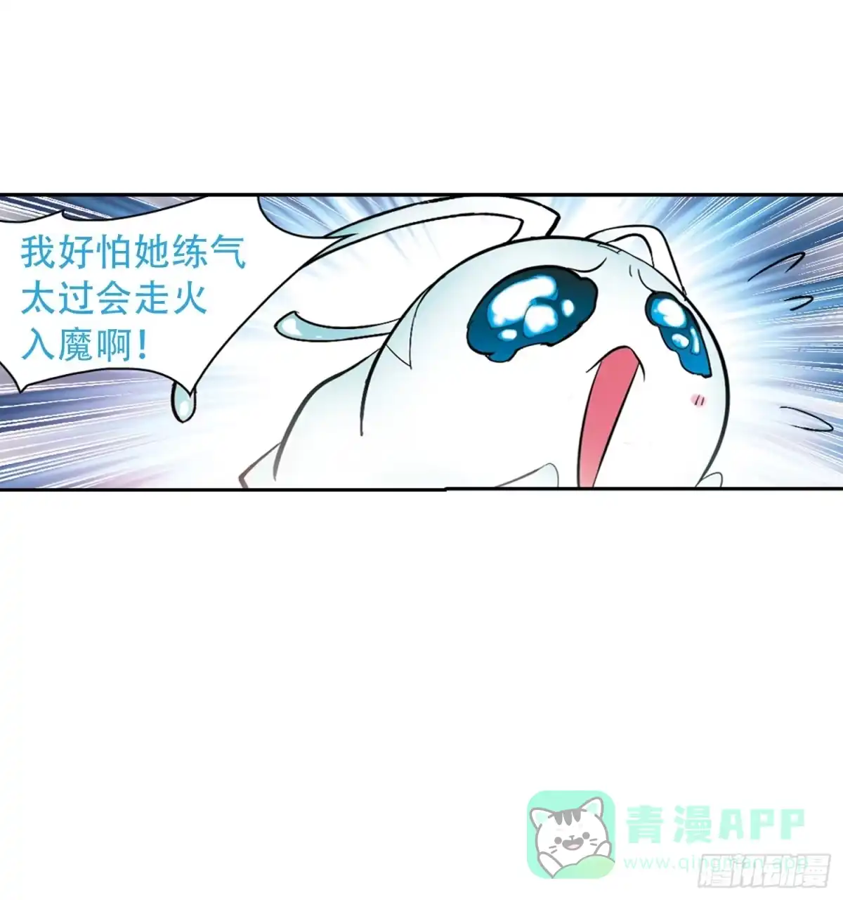 《花千骨·飒漫画》第72话 第21页