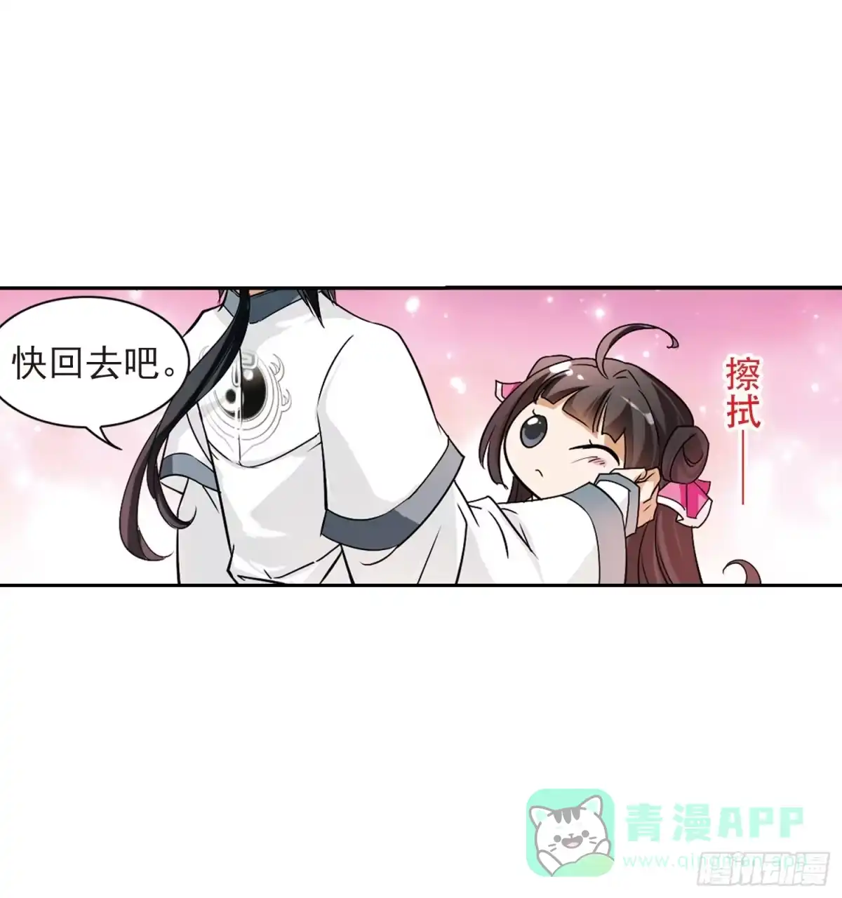 《花千骨·飒漫画》第72话 第11页
