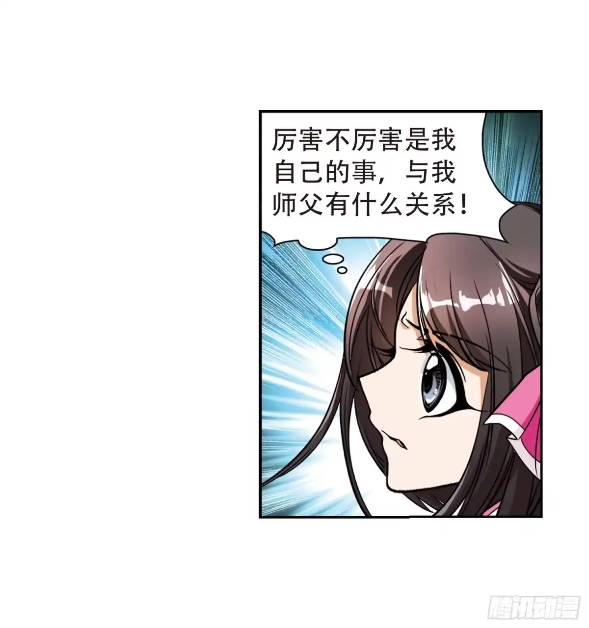《花千骨·飒漫画》第72话 第2页