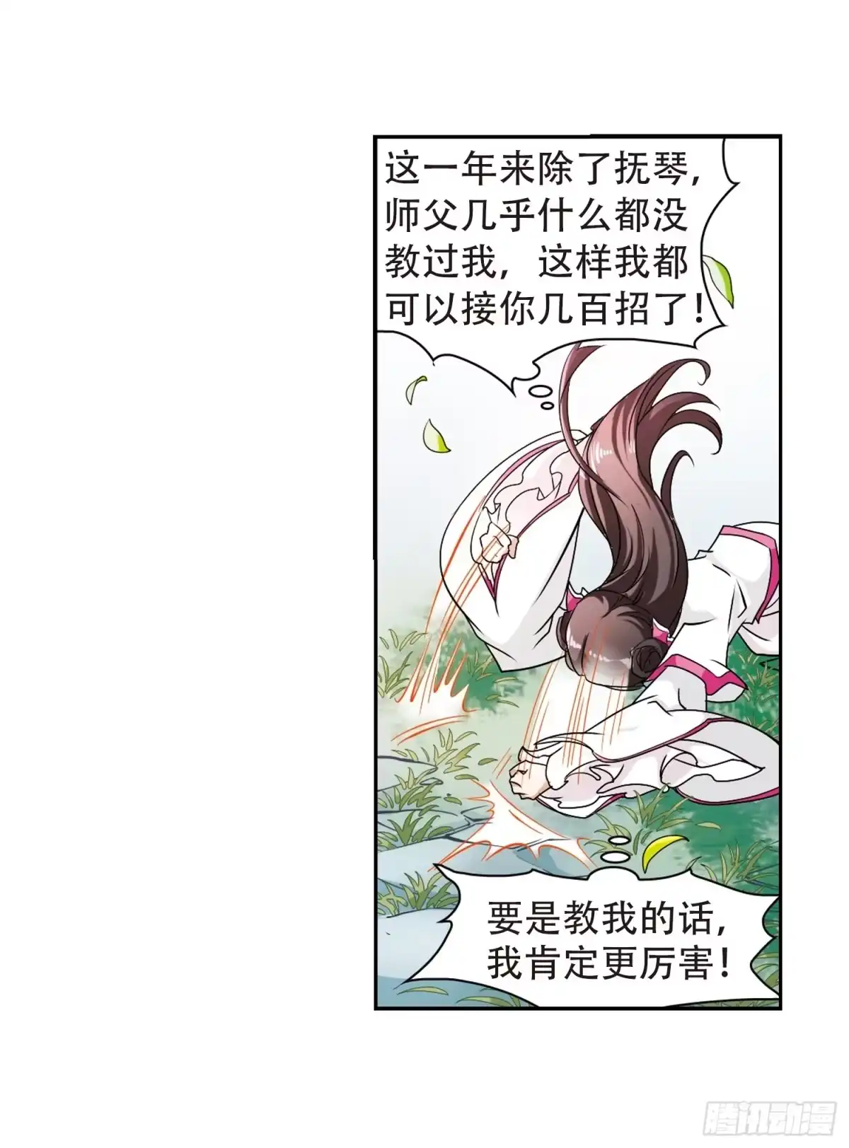 《花千骨·飒漫画》第72话 第3页