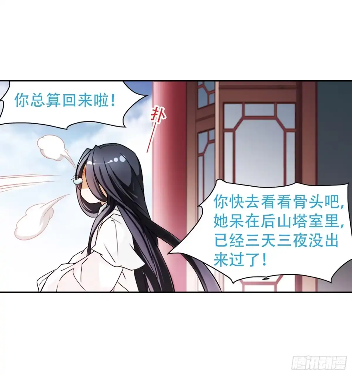 《花千骨·飒漫画》第72话 第20页