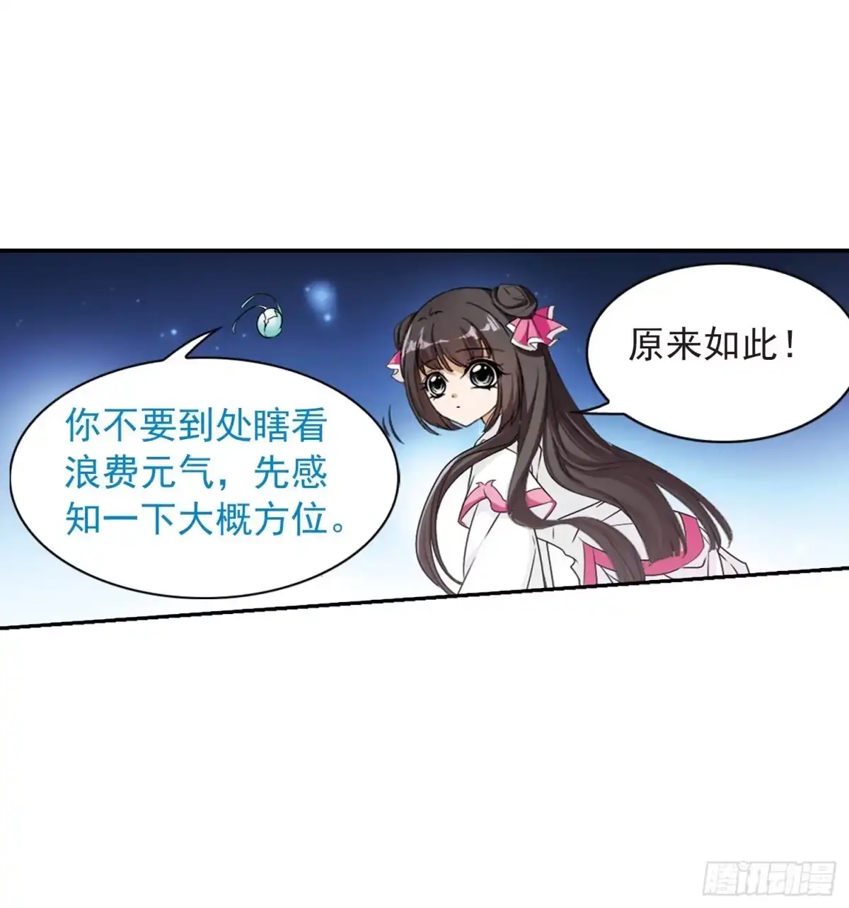 《花千骨·飒漫画》第73话 第39页