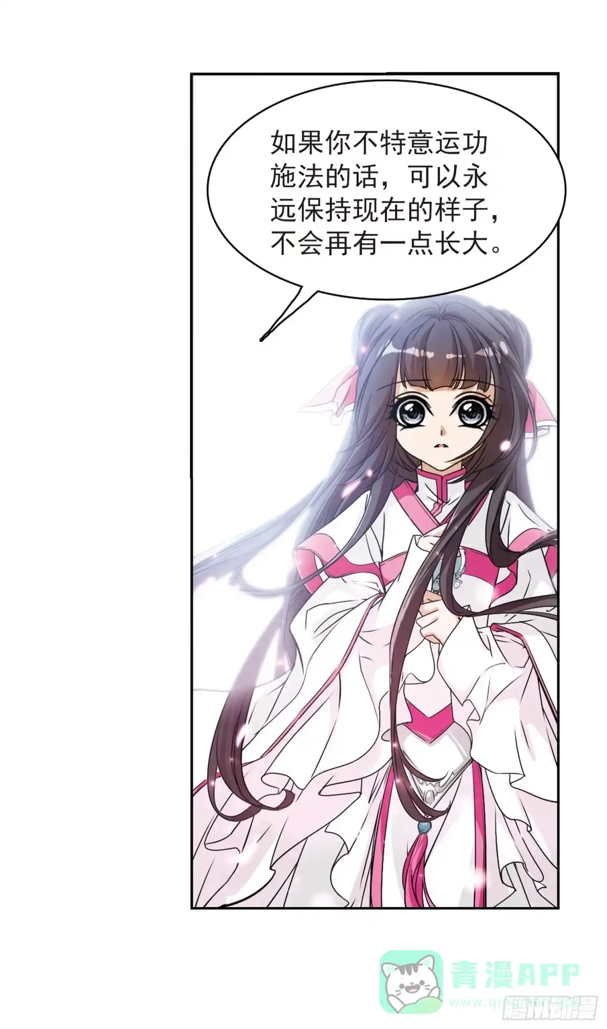 《花千骨·飒漫画》第73话 第16页