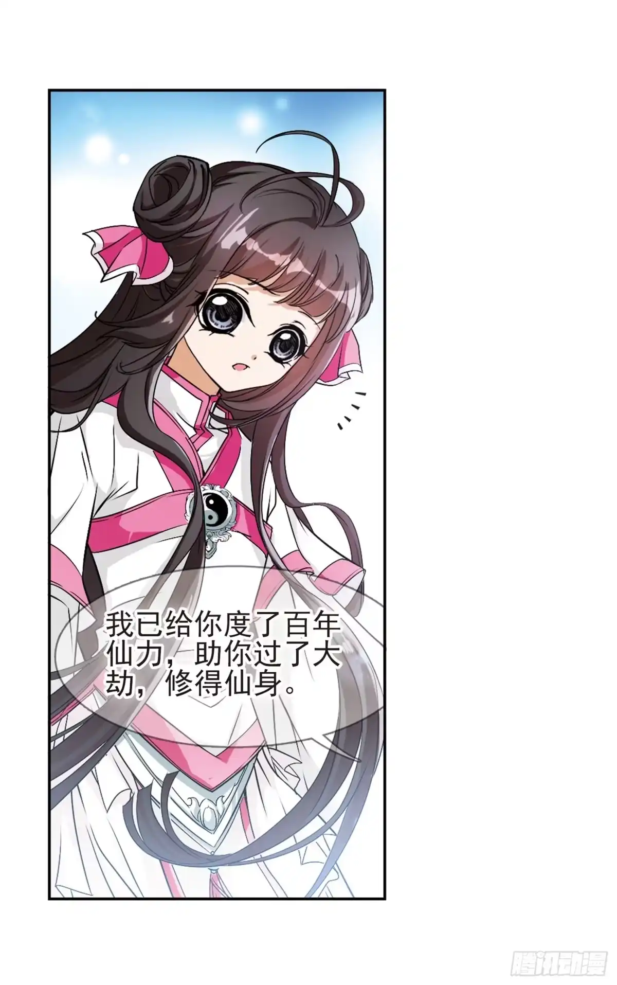 《花千骨·飒漫画》第73话 第10页