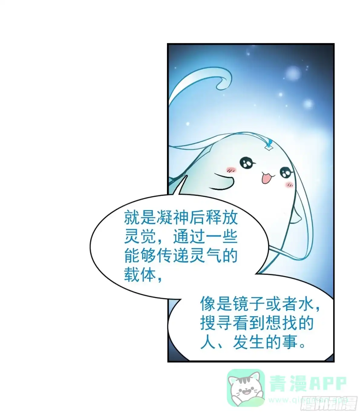《花千骨·飒漫画》第73话 第26页