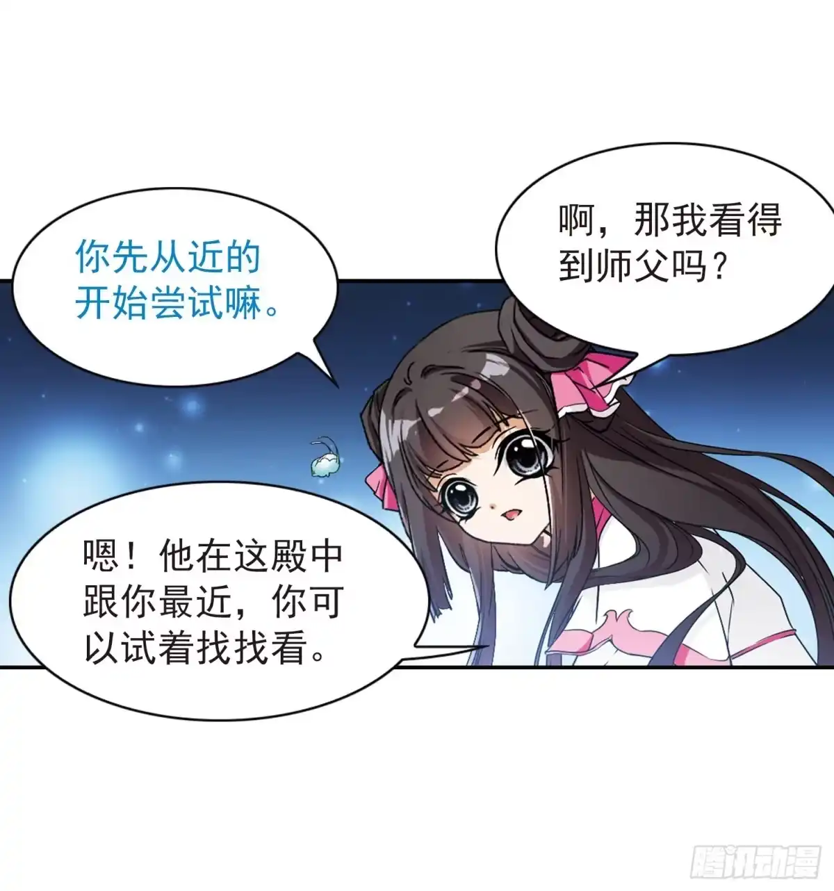 《花千骨·飒漫画》第73话 第32页