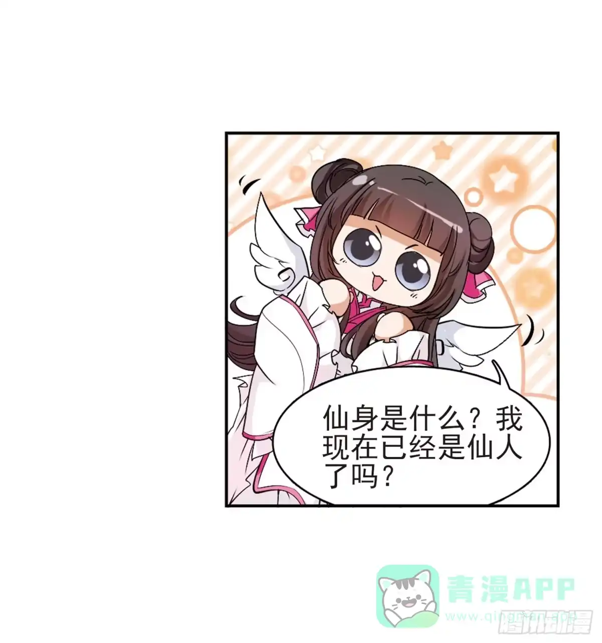 《花千骨·飒漫画》第73话 第11页