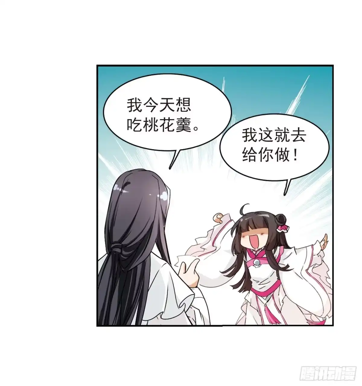 《花千骨·飒漫画》第73话 第18页