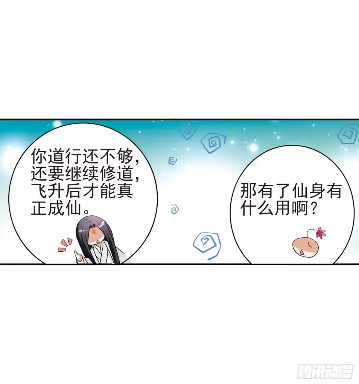 《花千骨·飒漫画》第73话 第13页