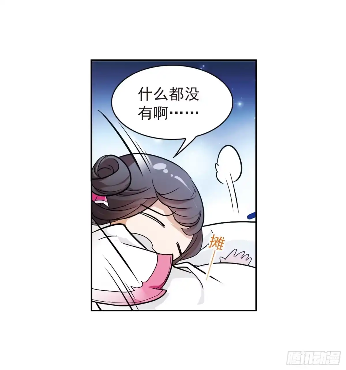 《花千骨·飒漫画》第73话 第29页