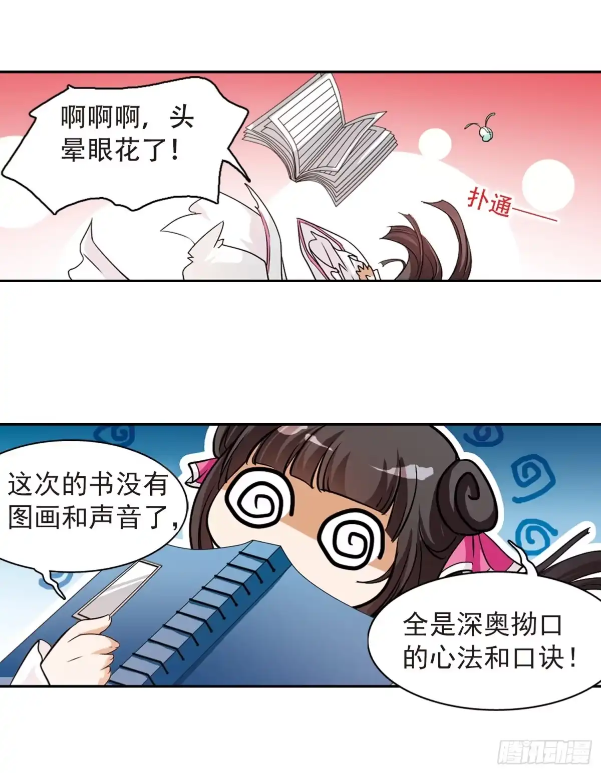 《花千骨·飒漫画》第73话 第24页