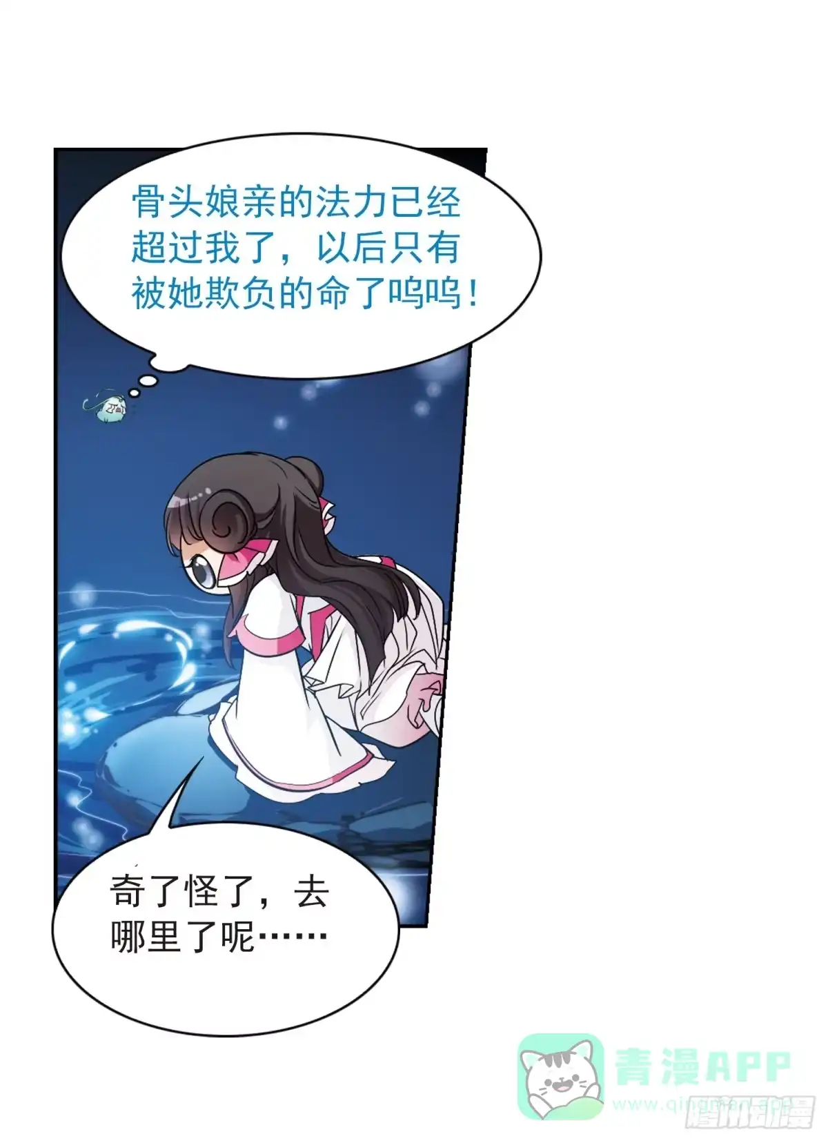 《花千骨·飒漫画》第73话 第36页