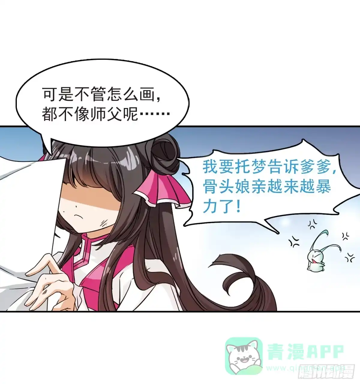 《花千骨·飒漫画》第74话 第31页