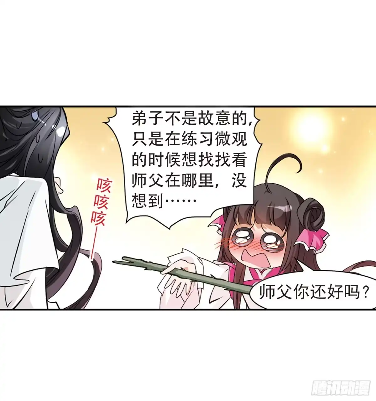《花千骨·飒漫画》第74话 第20页