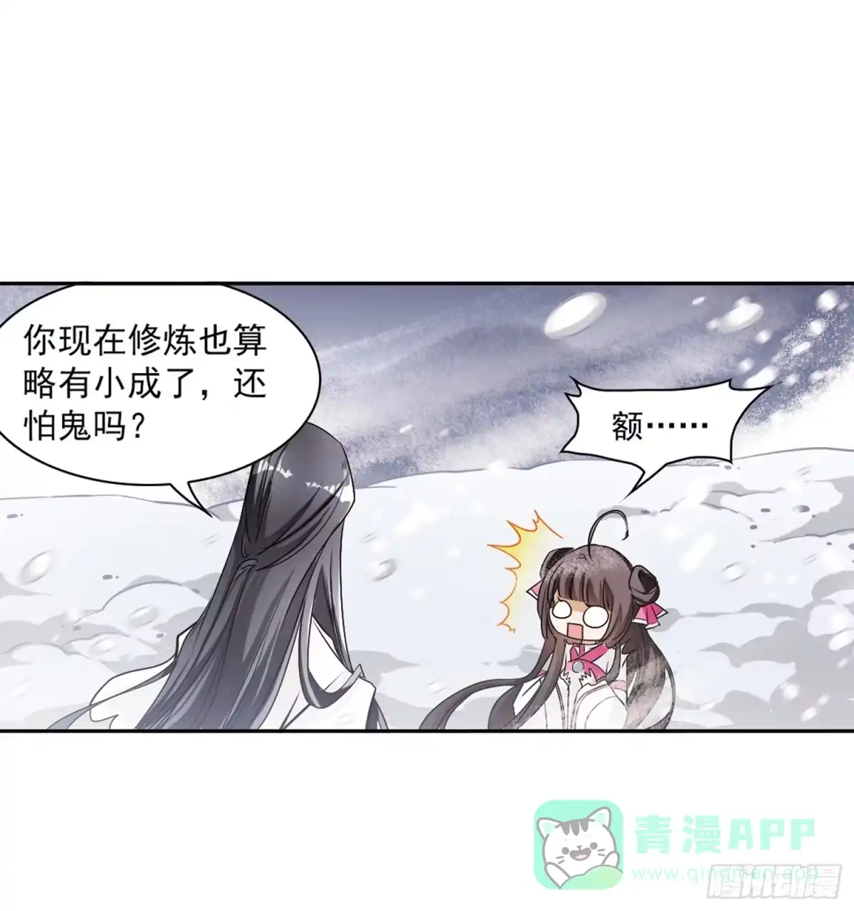 《花千骨·飒漫画》第75话 第26页