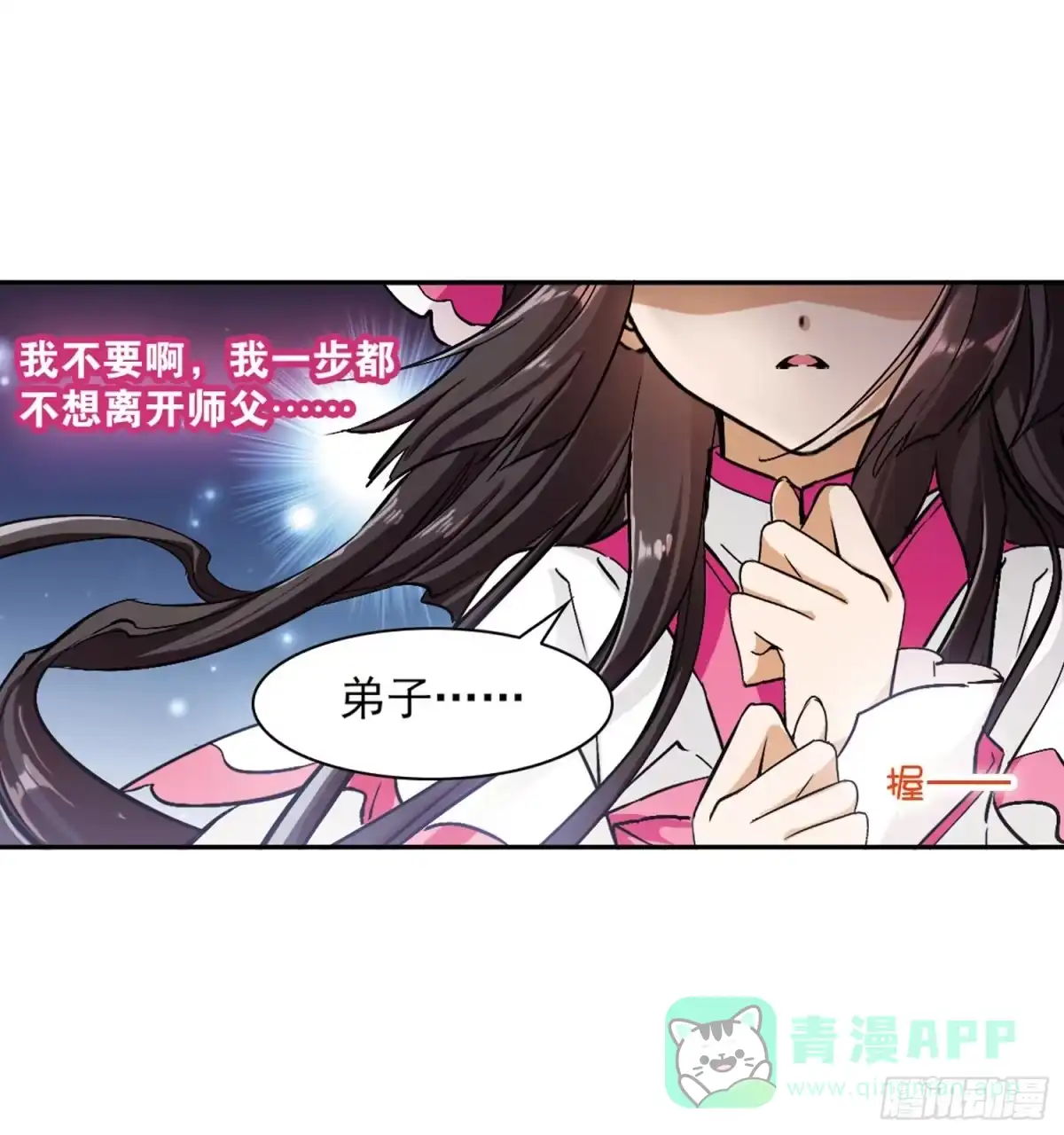 《花千骨·飒漫画》第75话 第31页