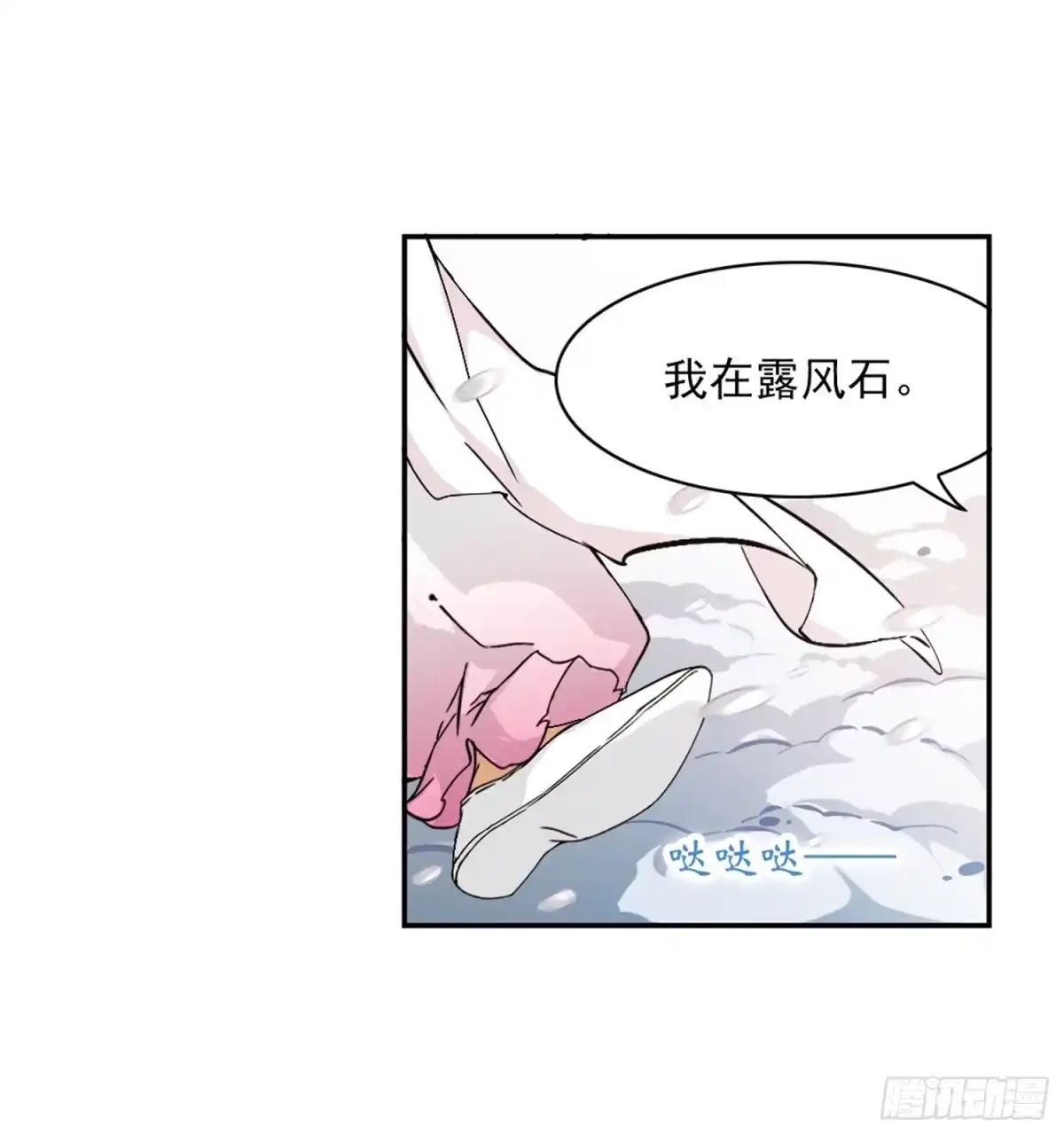 《花千骨·飒漫画》第75话 第17页