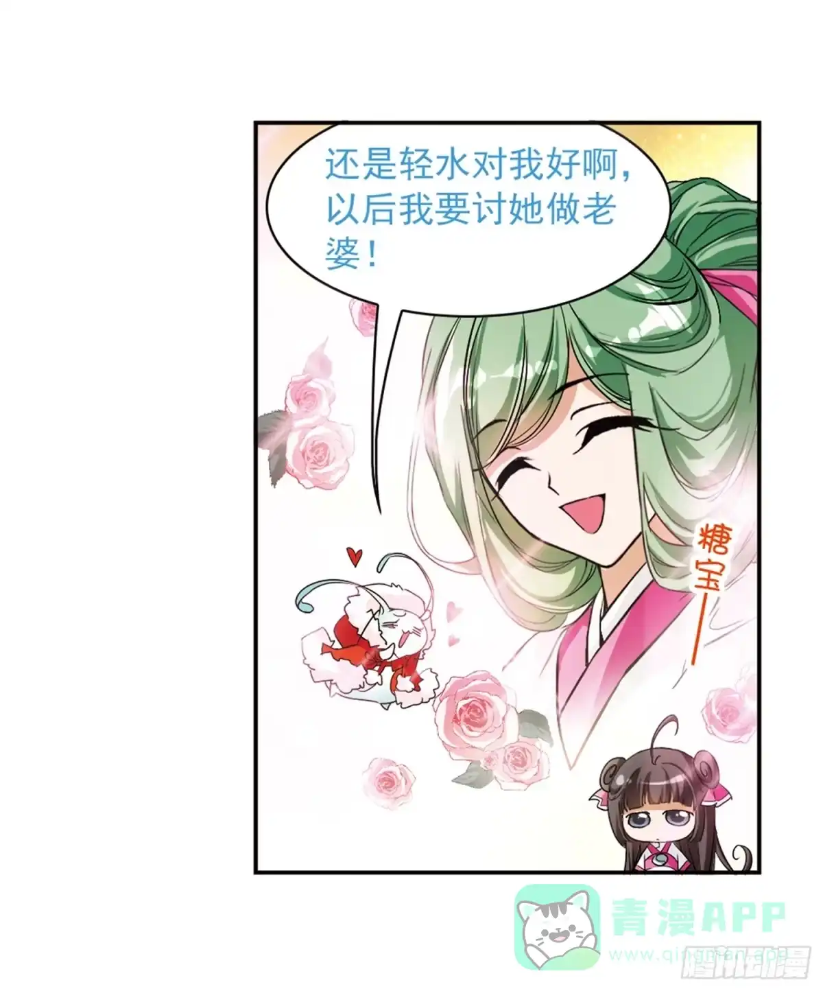 《花千骨·飒漫画》第75话 第11页