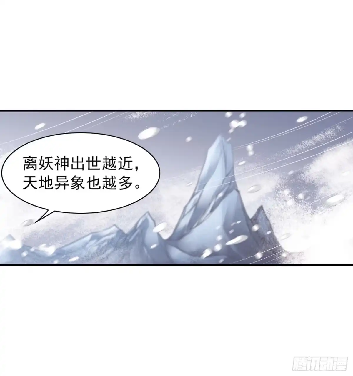 《花千骨·飒漫画》第75话 第22页