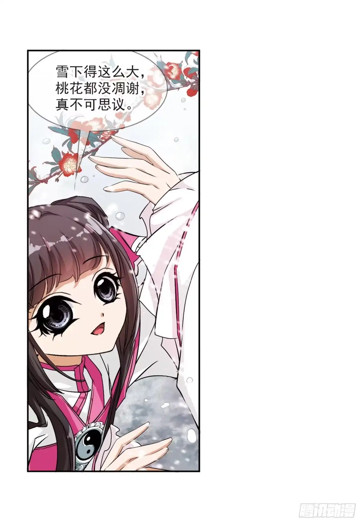 《花千骨·飒漫画》第75话 第2页