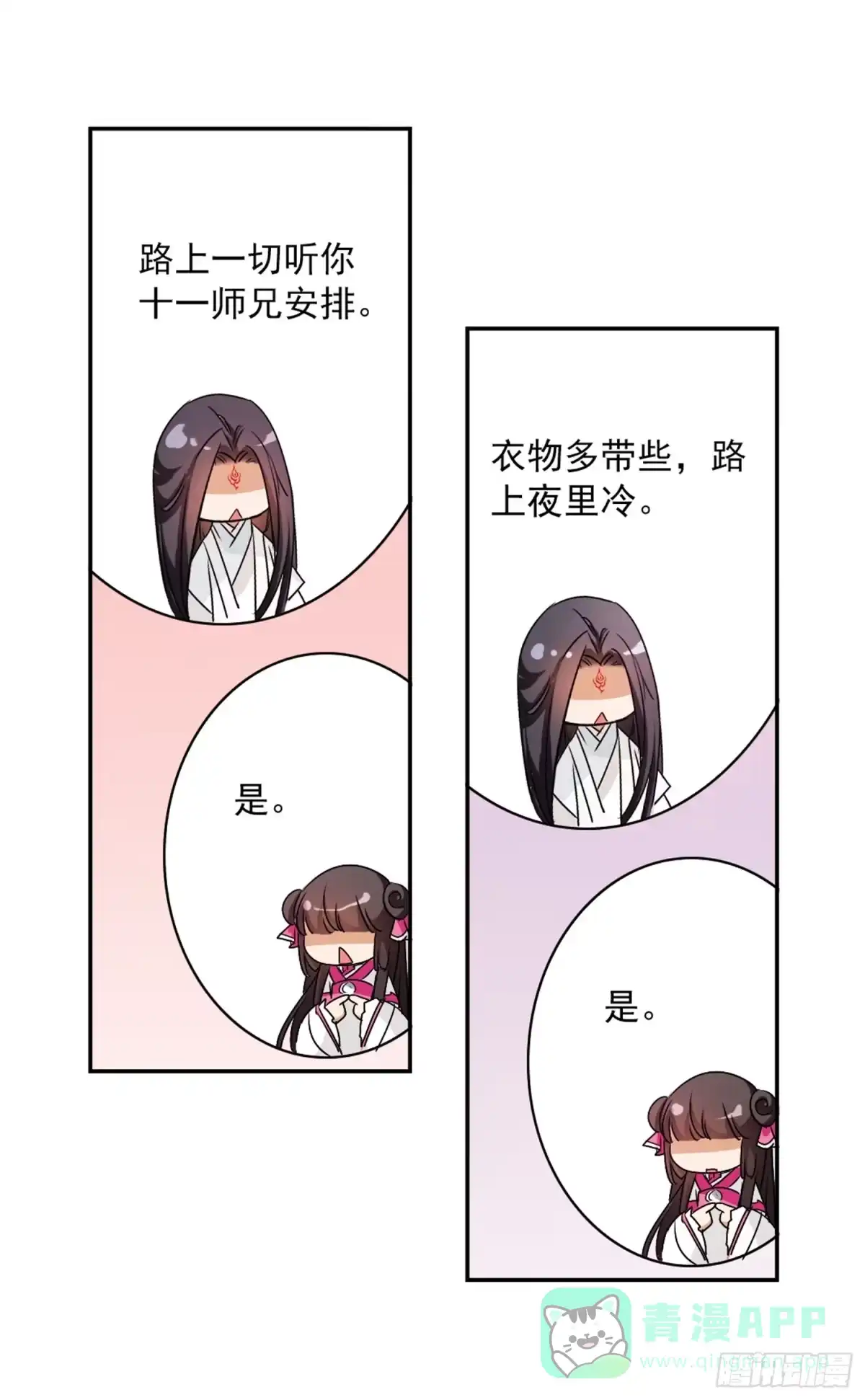 《花千骨·飒漫画》第75话 第36页