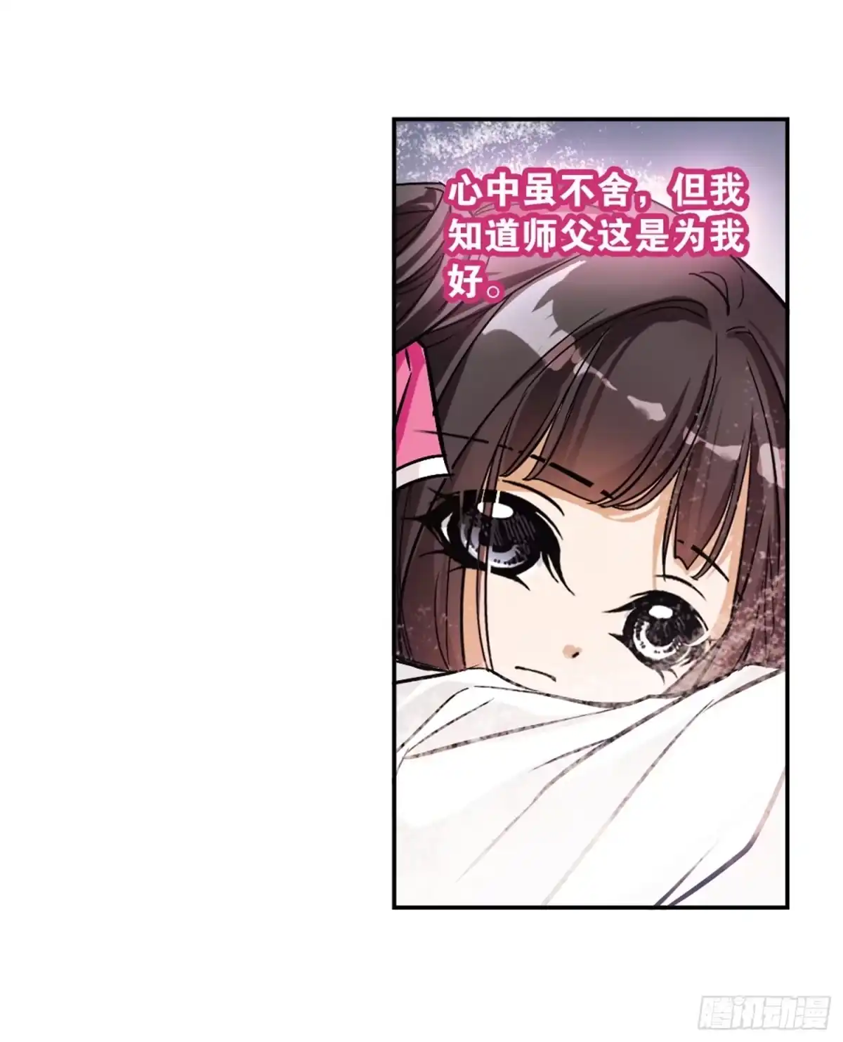 《花千骨·飒漫画》第75话 第33页