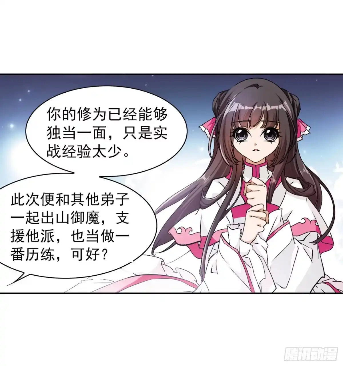 《花千骨·飒漫画》第75话 第30页