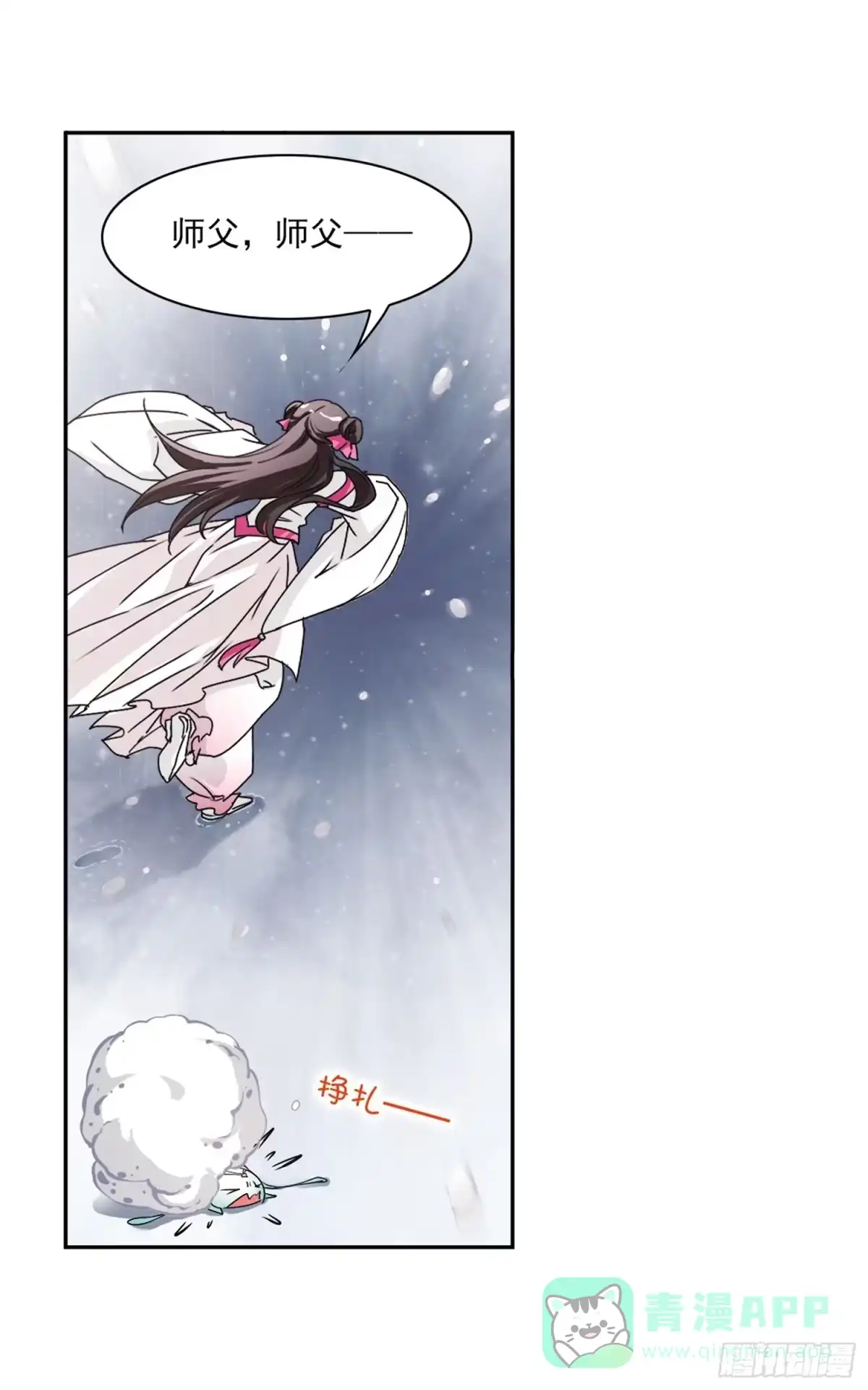 《花千骨·飒漫画》第75话 第16页