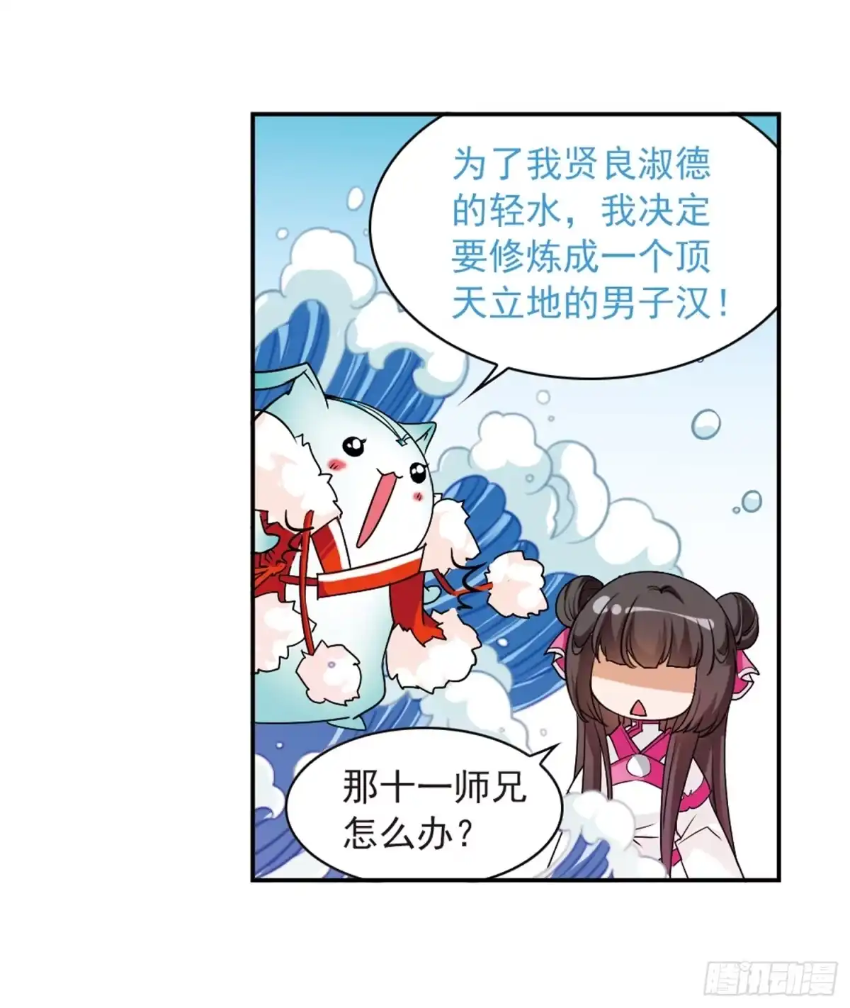 《花千骨·飒漫画》第75话 第13页
