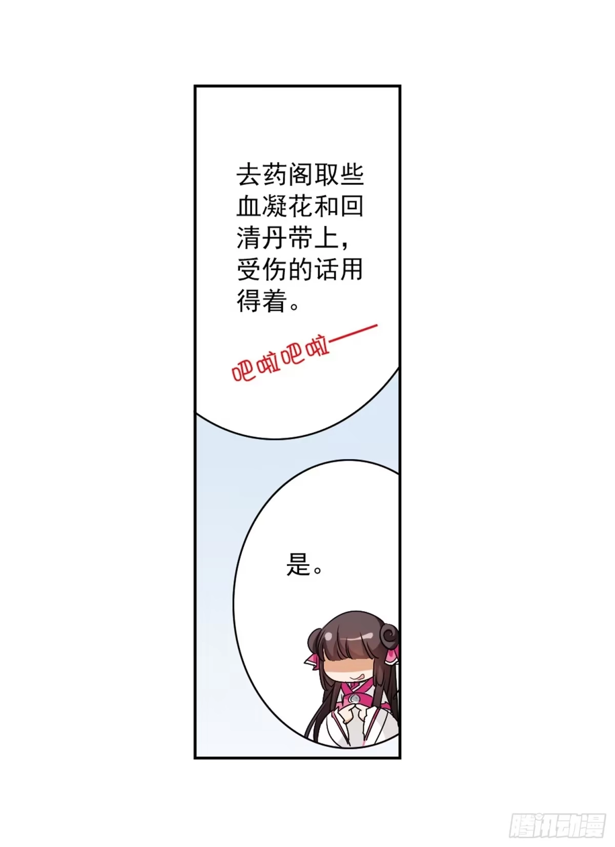 《花千骨·飒漫画》第75话 第37页