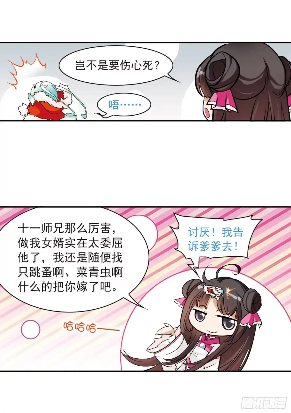 《花千骨·飒漫画》第75话 第14页