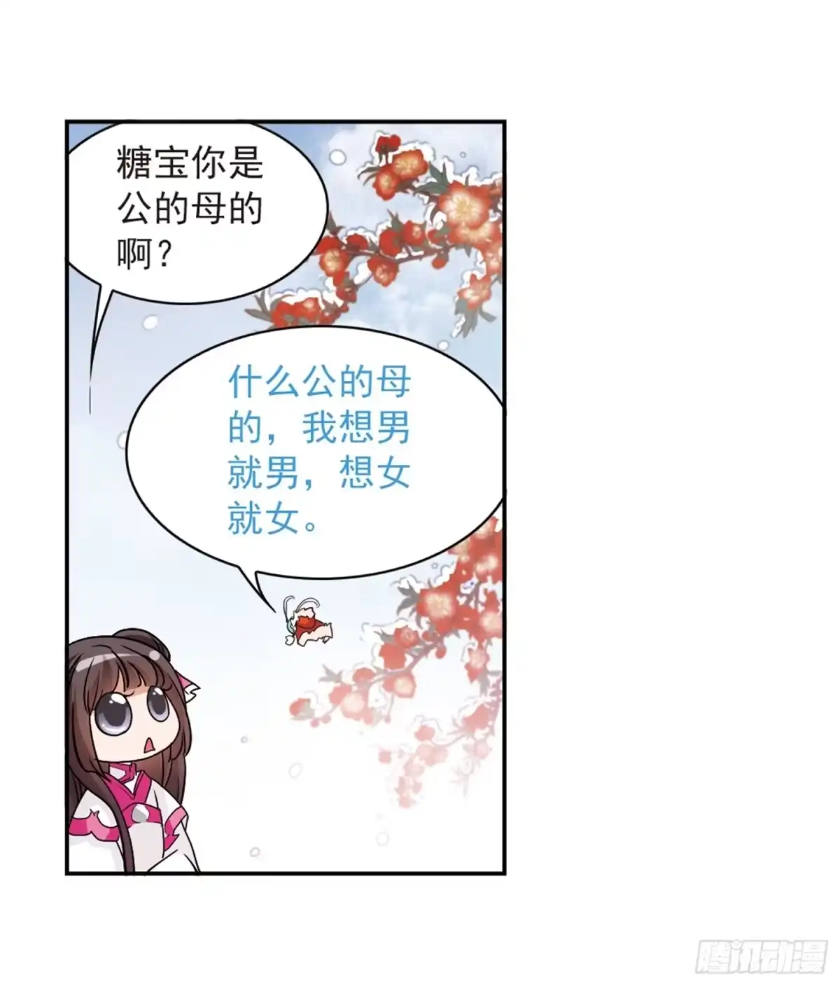 《花千骨·飒漫画》第75话 第12页