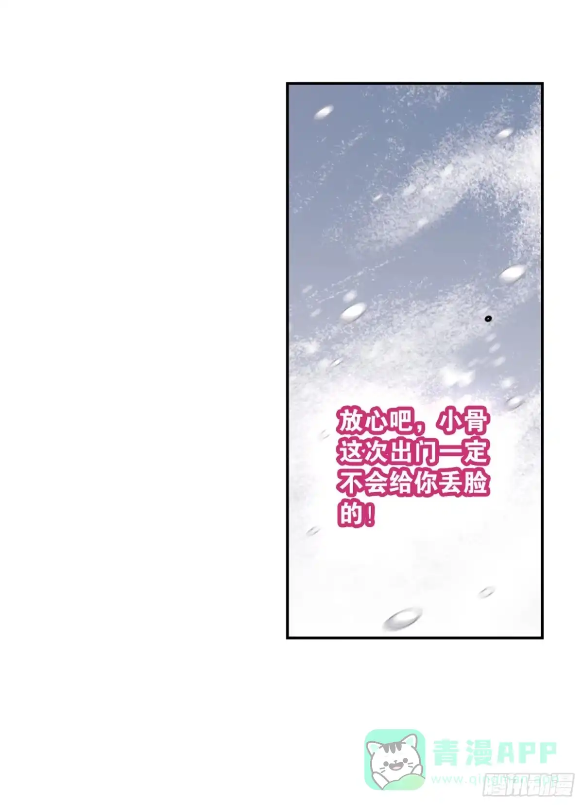 《花千骨·飒漫画》第75话 第41页