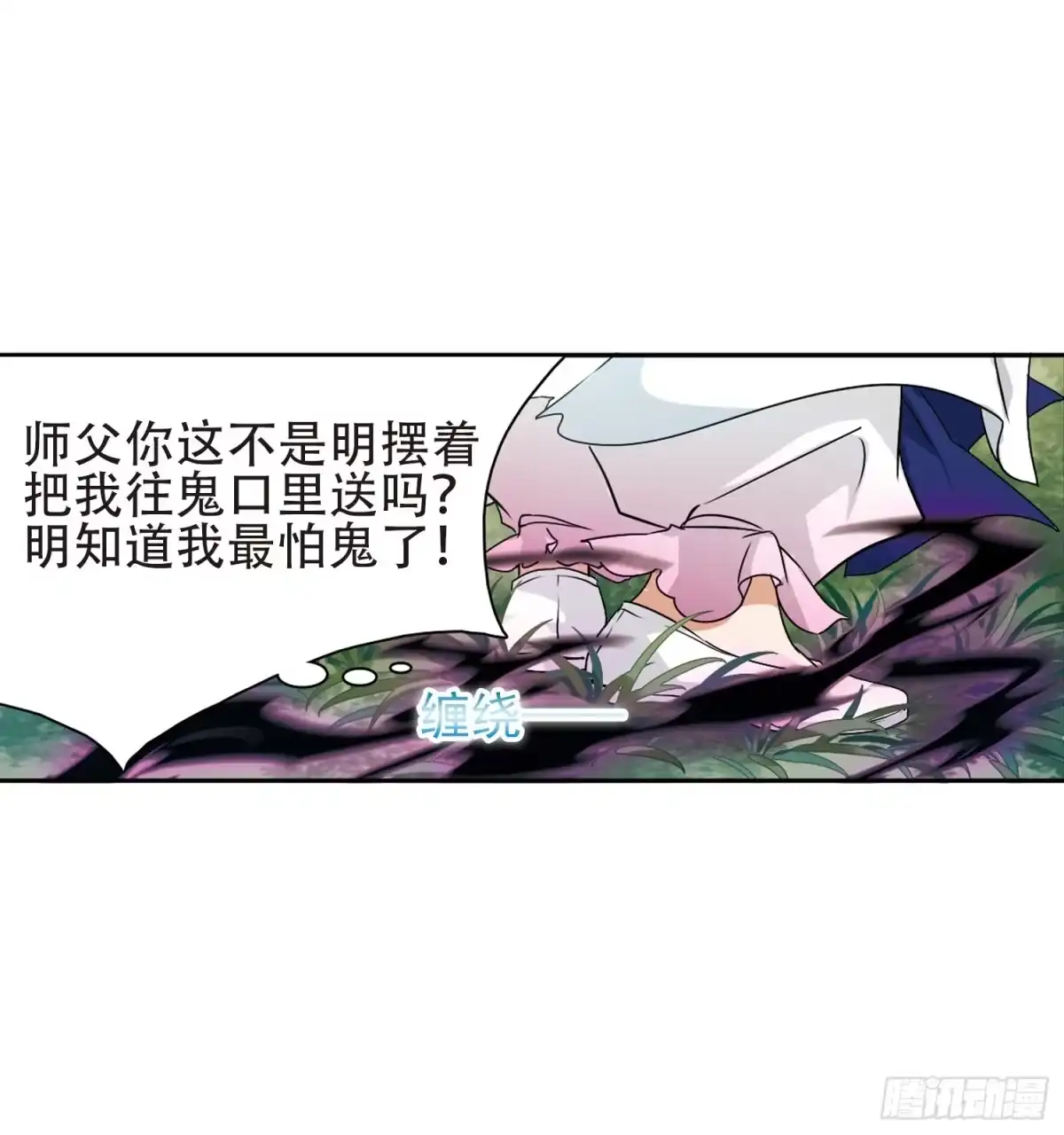 《花千骨·飒漫画》第76话 第25页