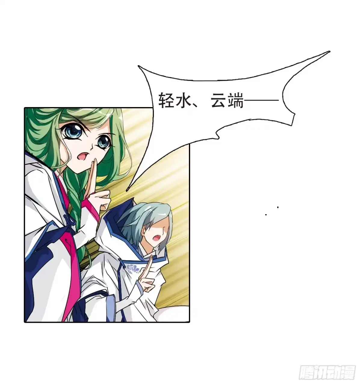《花千骨·飒漫画》第76话 第5页