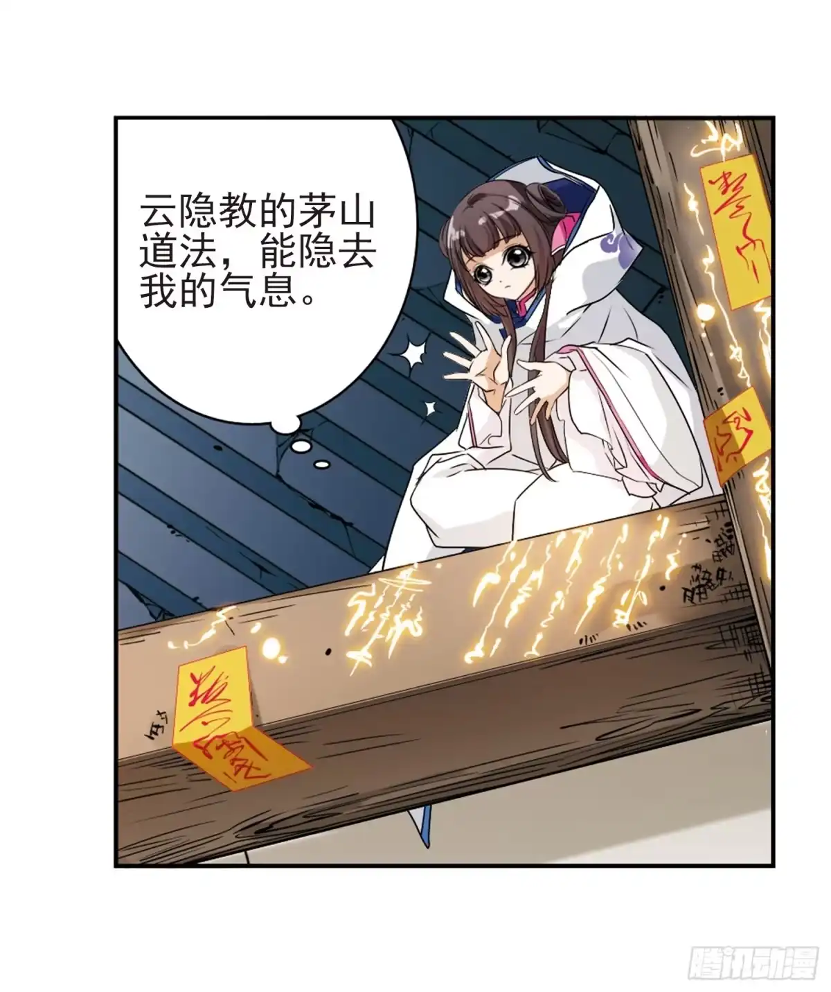 《花千骨·飒漫画》第76话 第33页