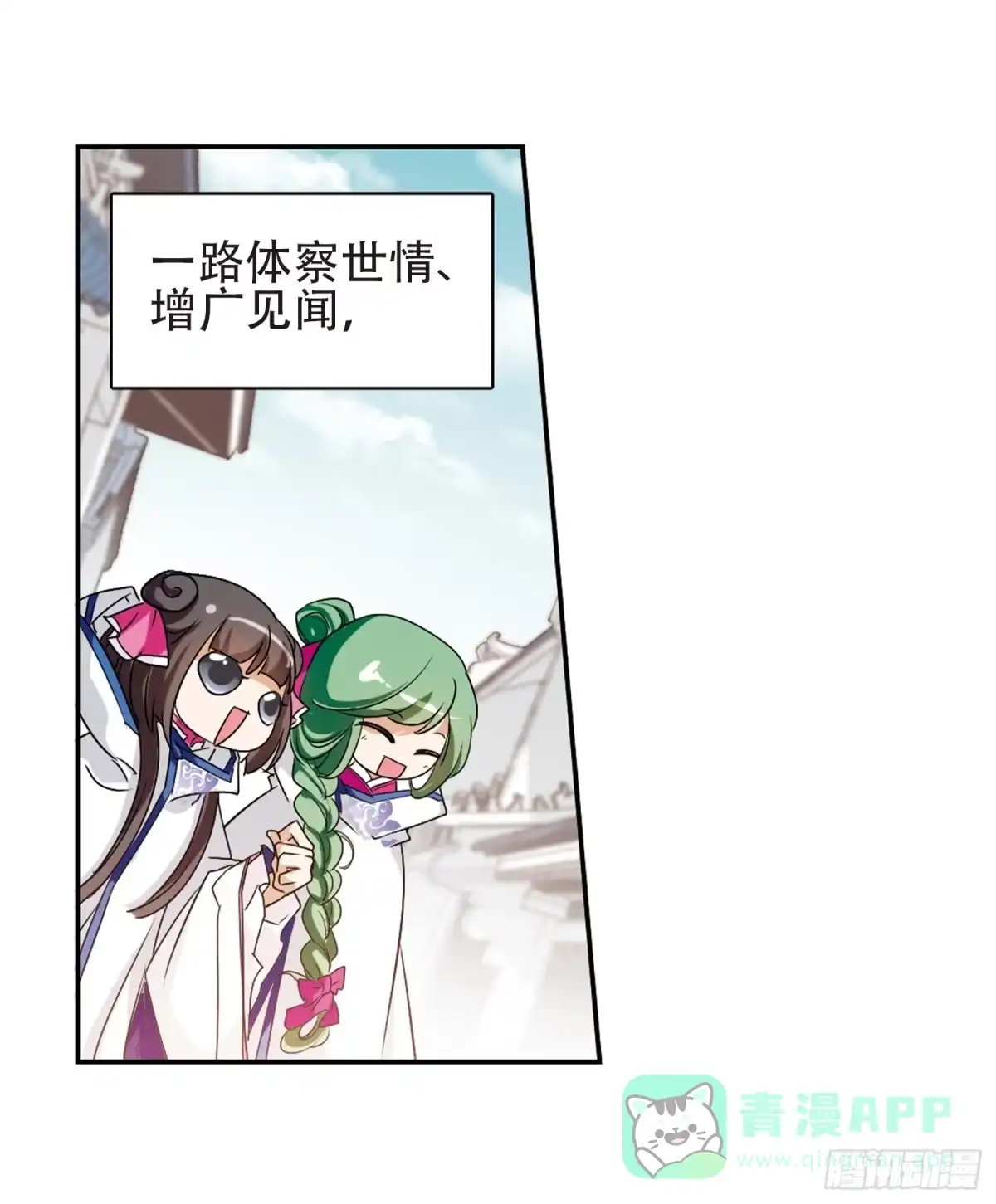 《花千骨·飒漫画》第76话 第21页