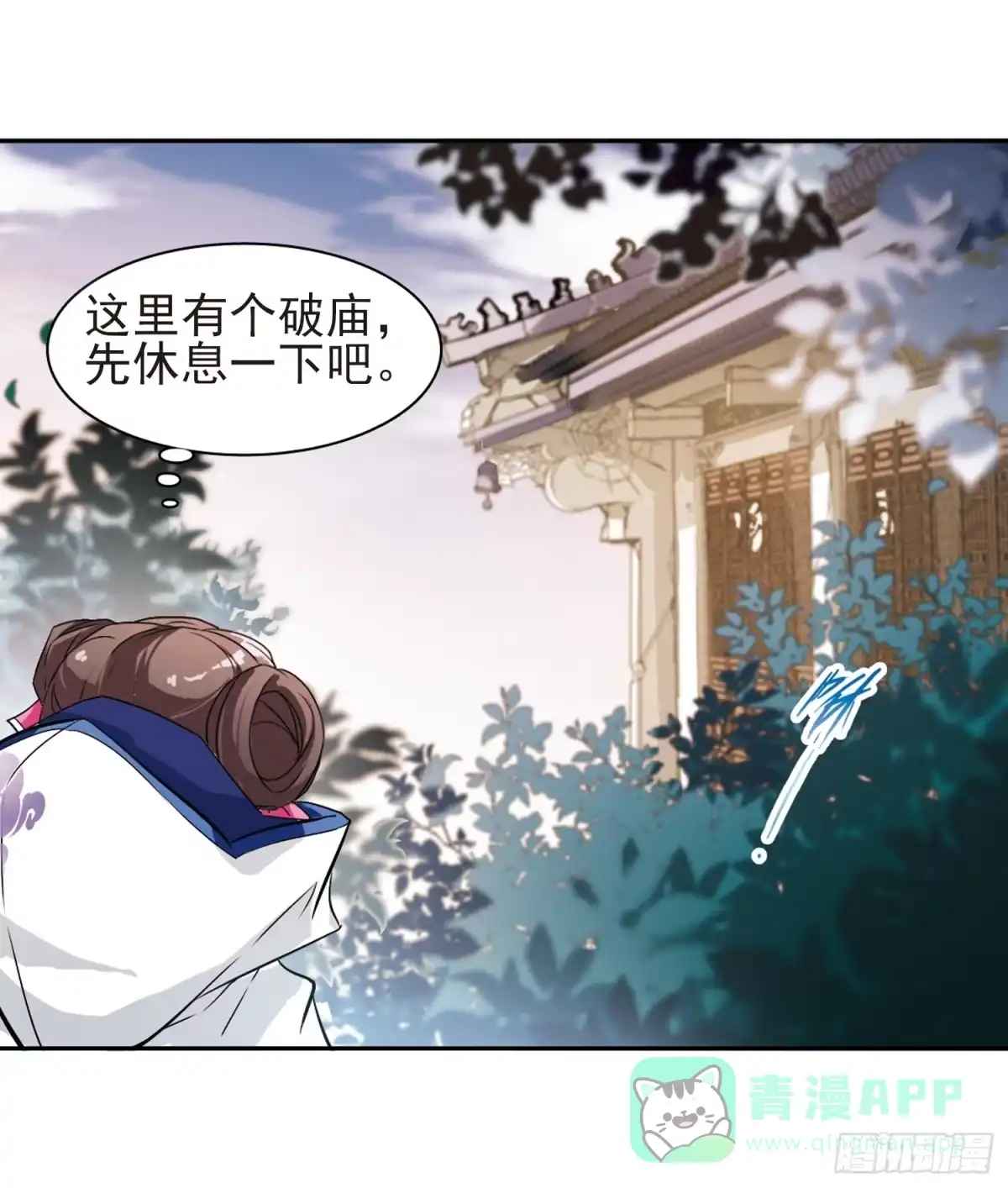 《花千骨·飒漫画》第76话 第31页