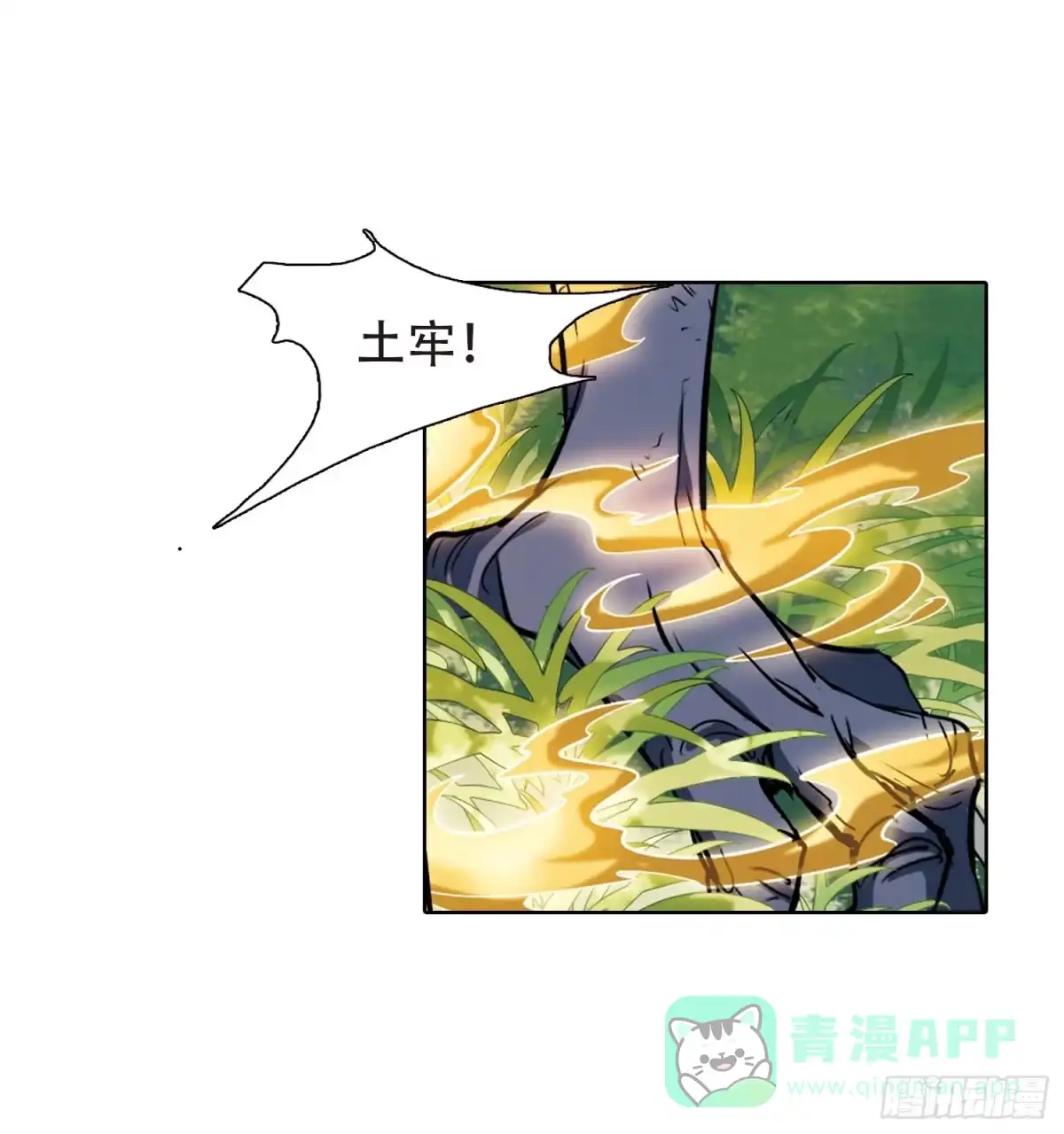 《花千骨·飒漫画》第76话 第6页
