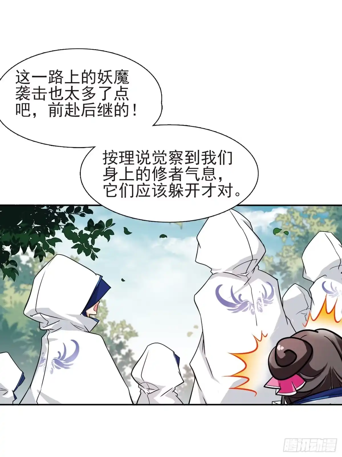 《花千骨·飒漫画》第76话 第17页