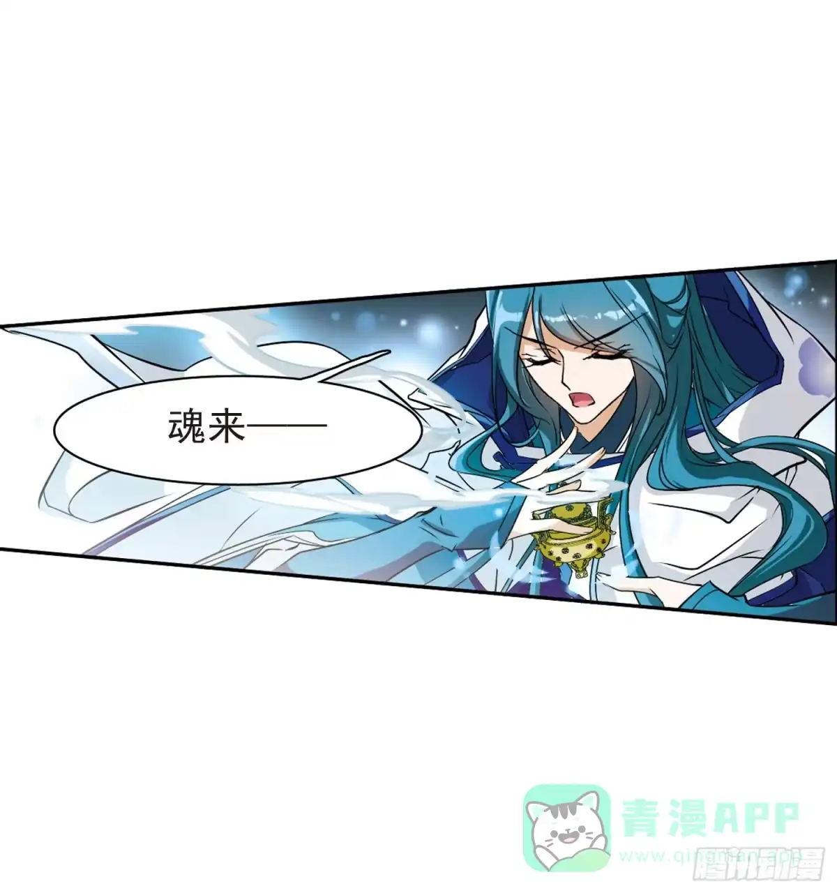 《花千骨·飒漫画》第76话 第11页