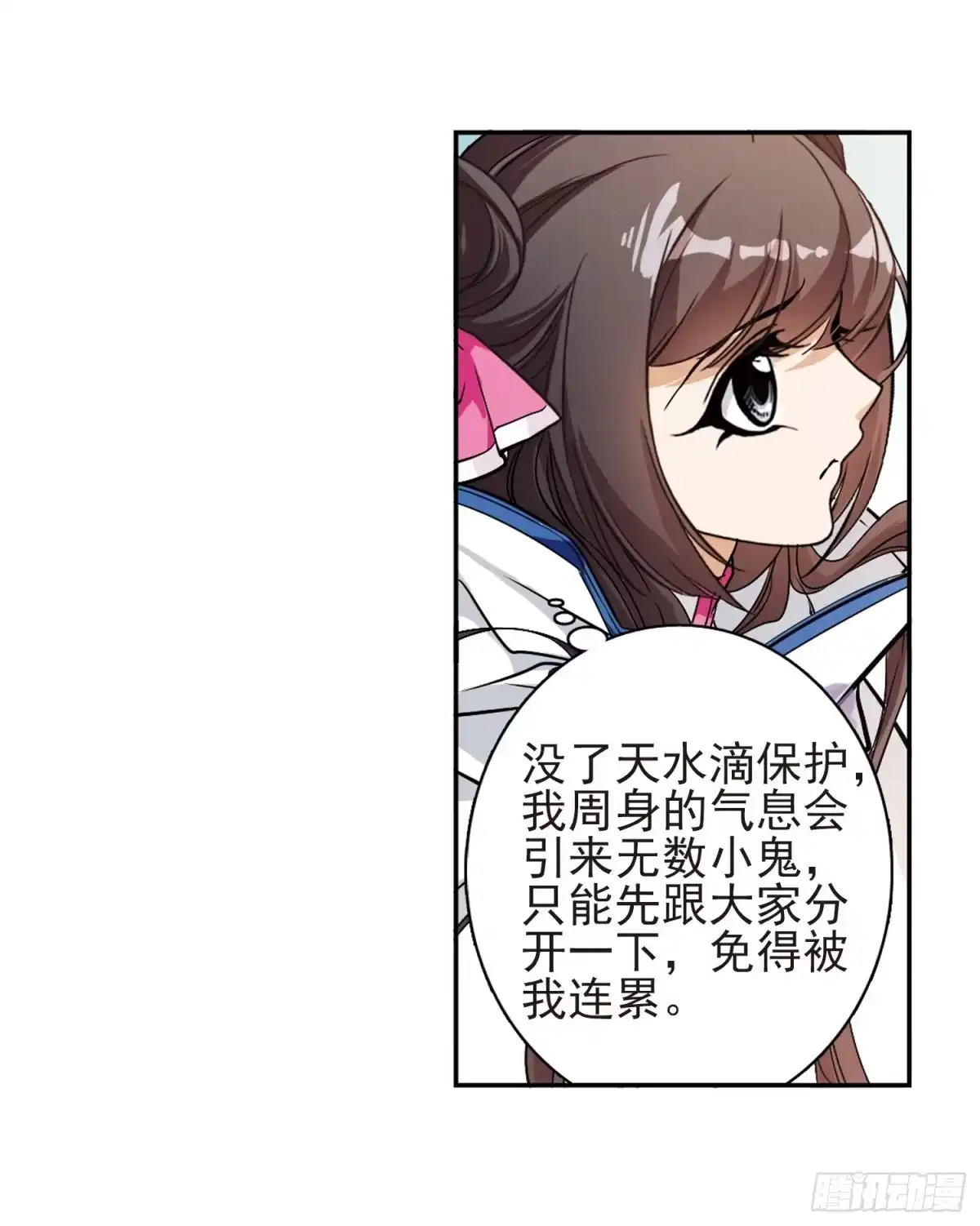 《花千骨·飒漫画》第76话 第30页