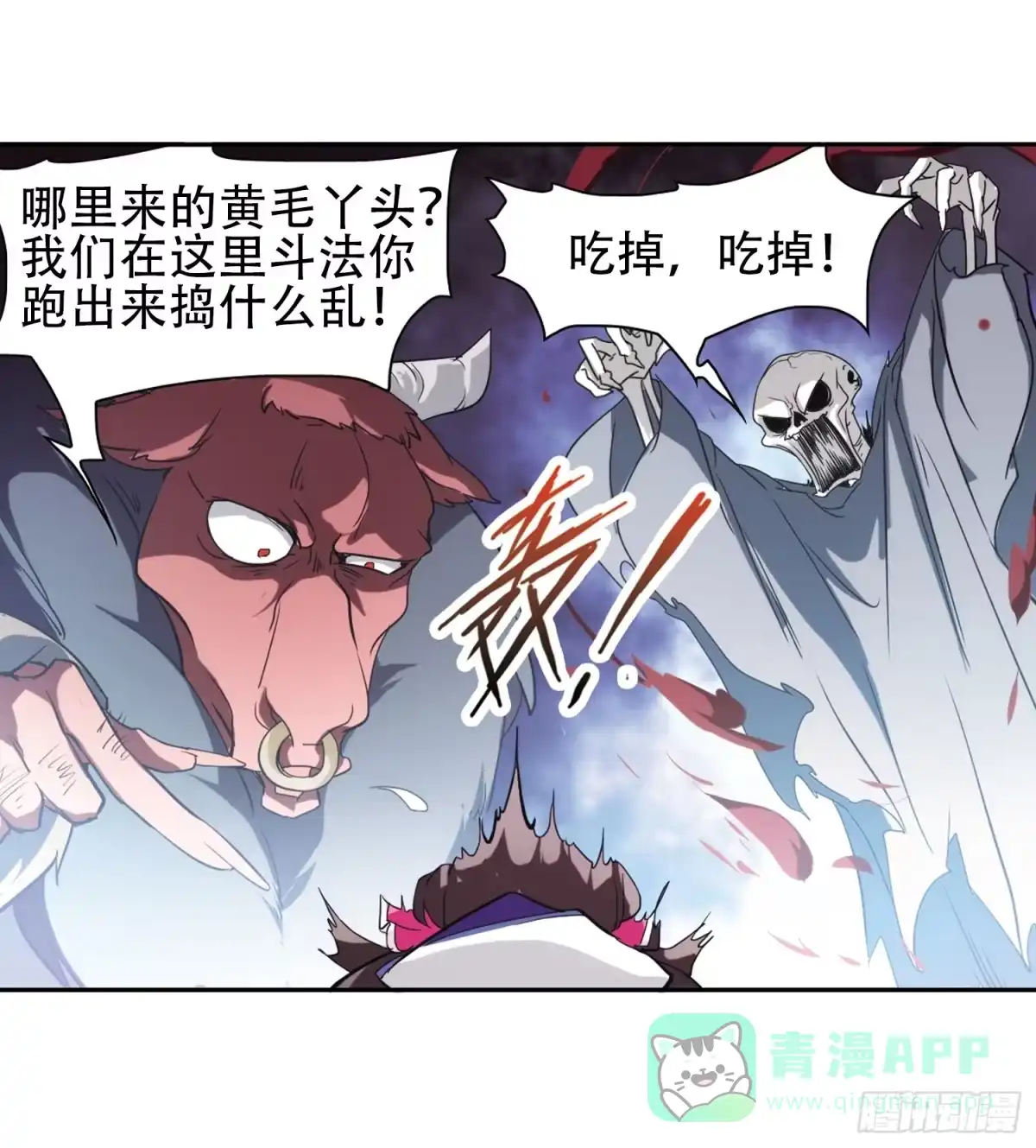 《花千骨·飒漫画》第77话 第26页