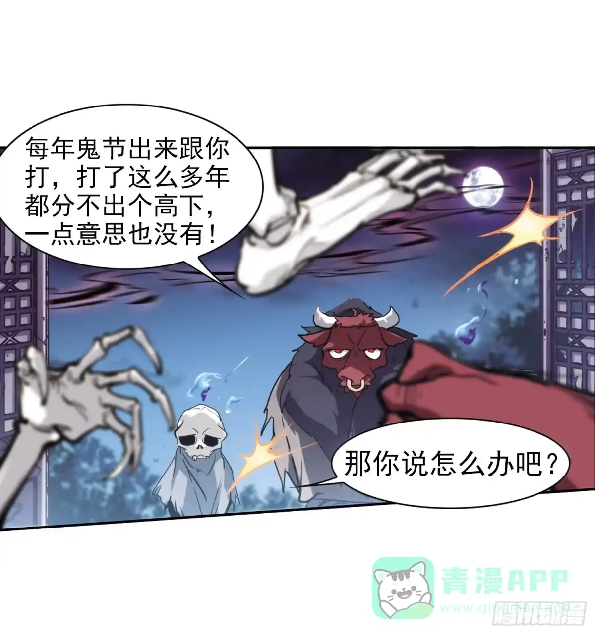《花千骨·飒漫画》第77话 第6页