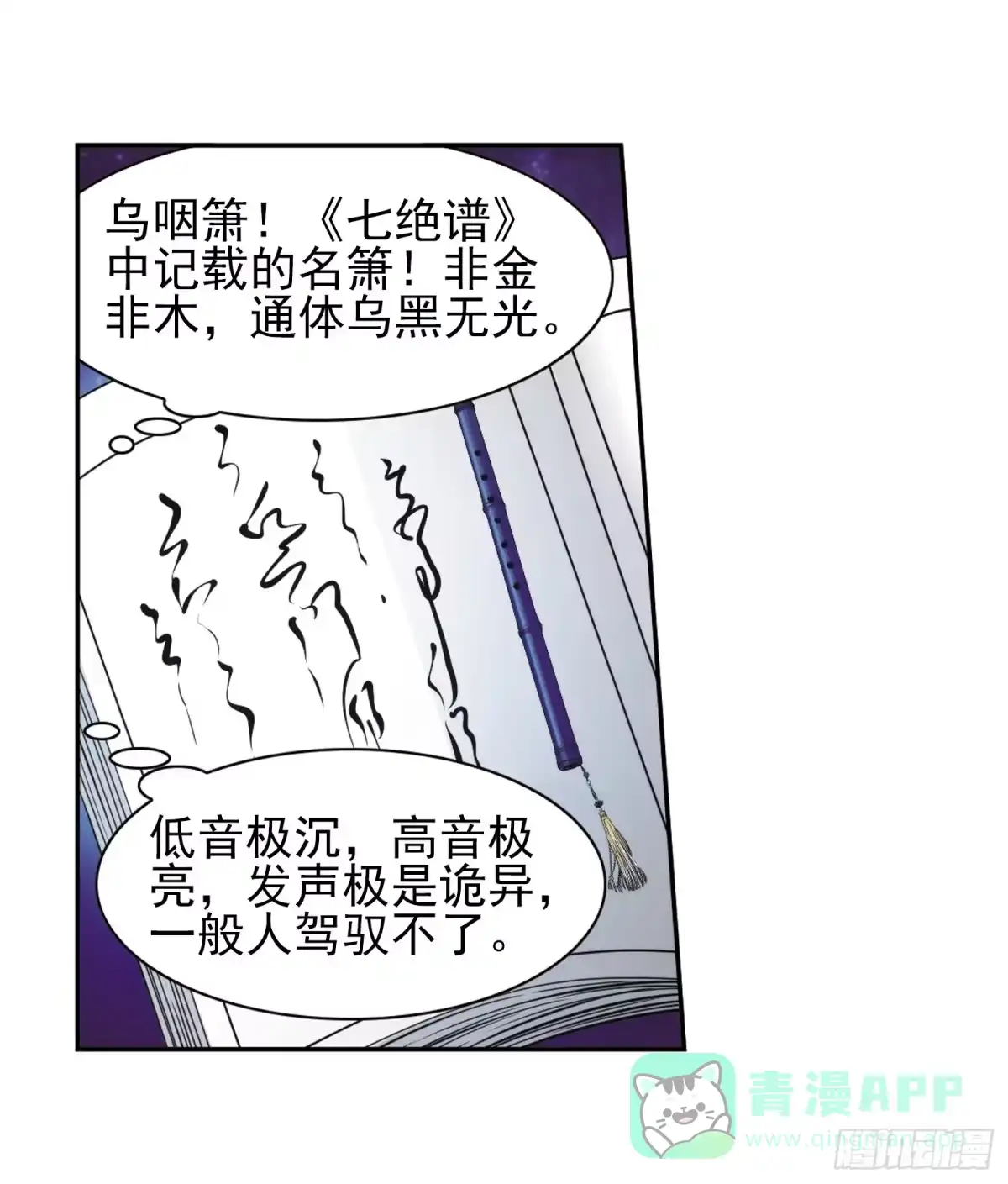 《花千骨·飒漫画》第77话 第11页