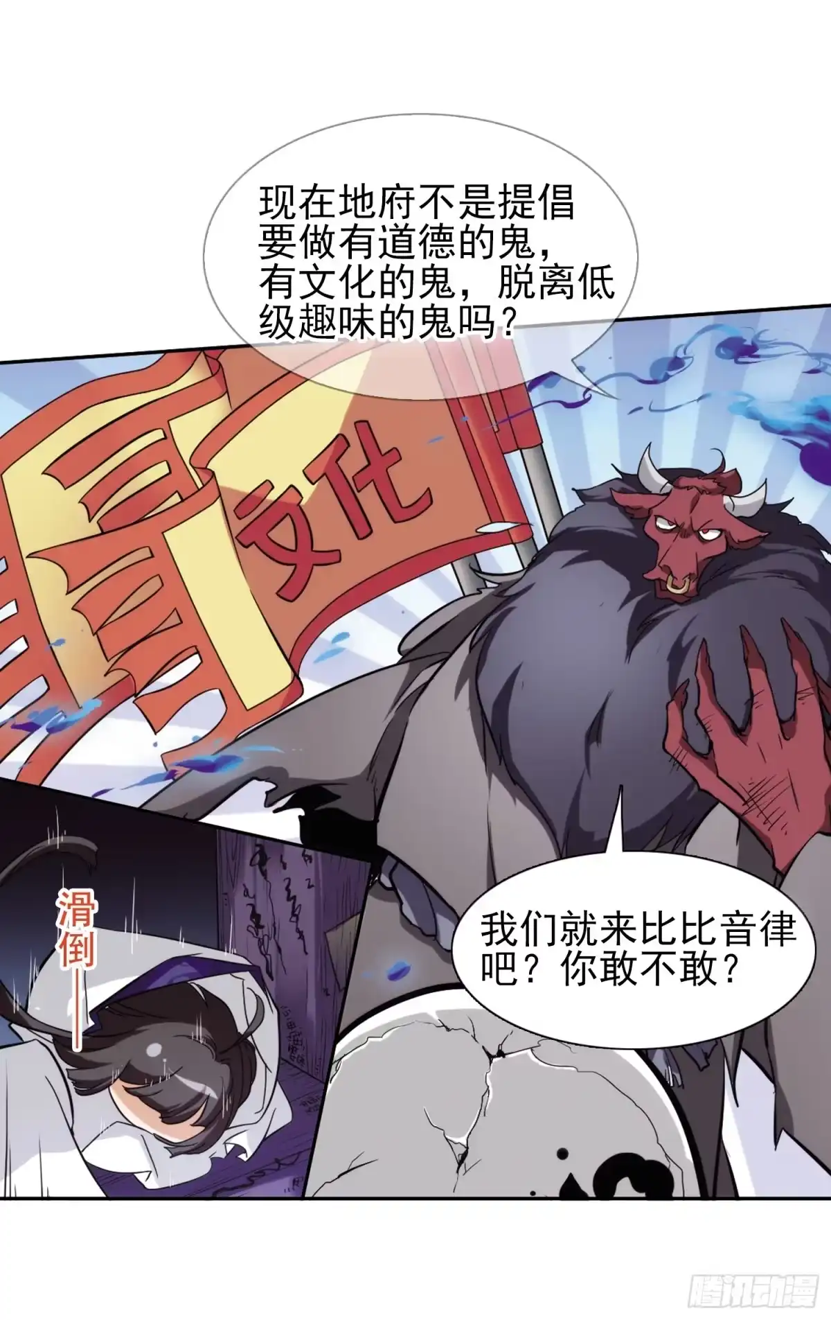 《花千骨·飒漫画》第77话 第7页