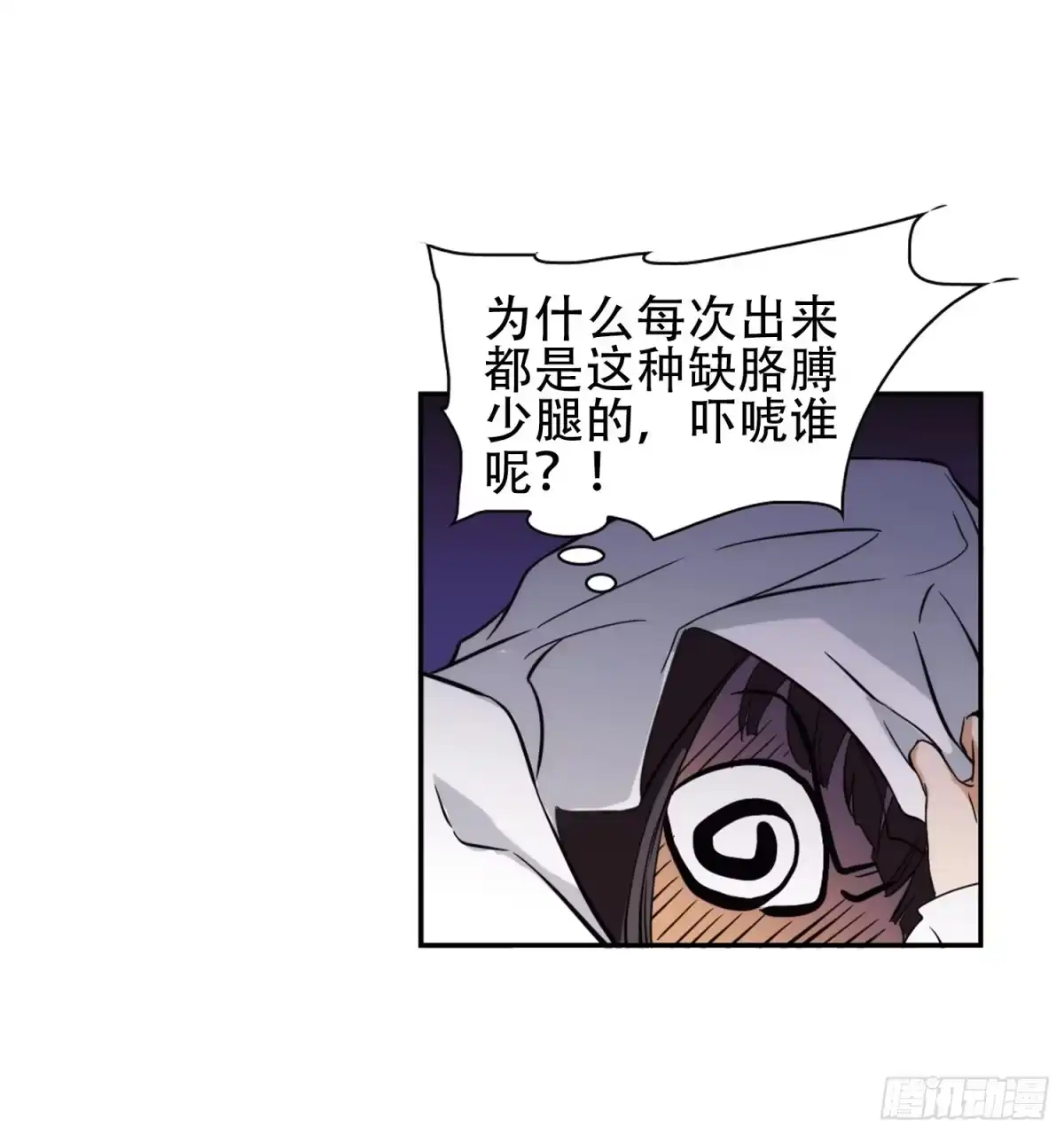 《花千骨·飒漫画》第77话 第3页